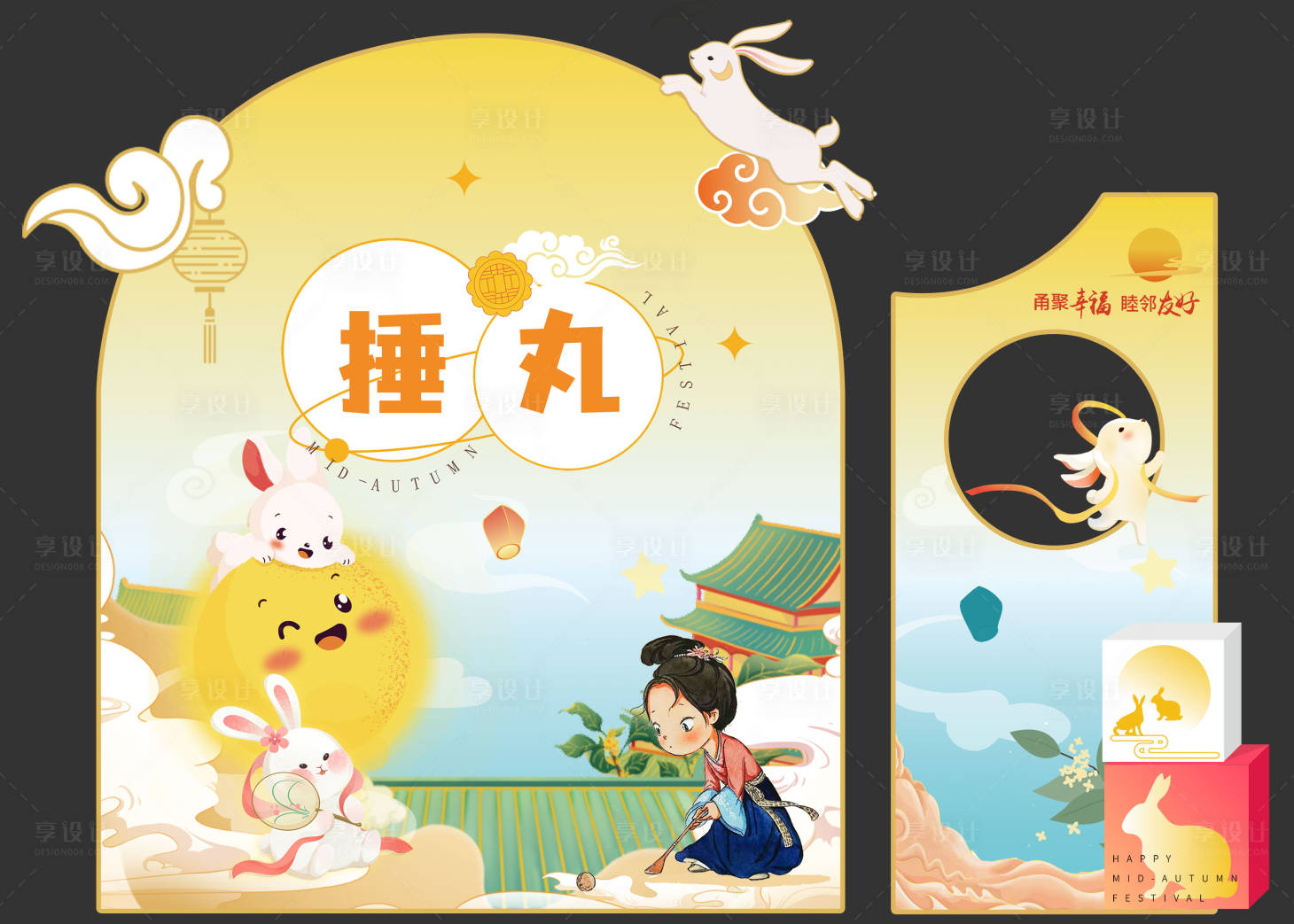 源文件下载【享设计】搜索编号：84060033273513583【中秋异形背景板】