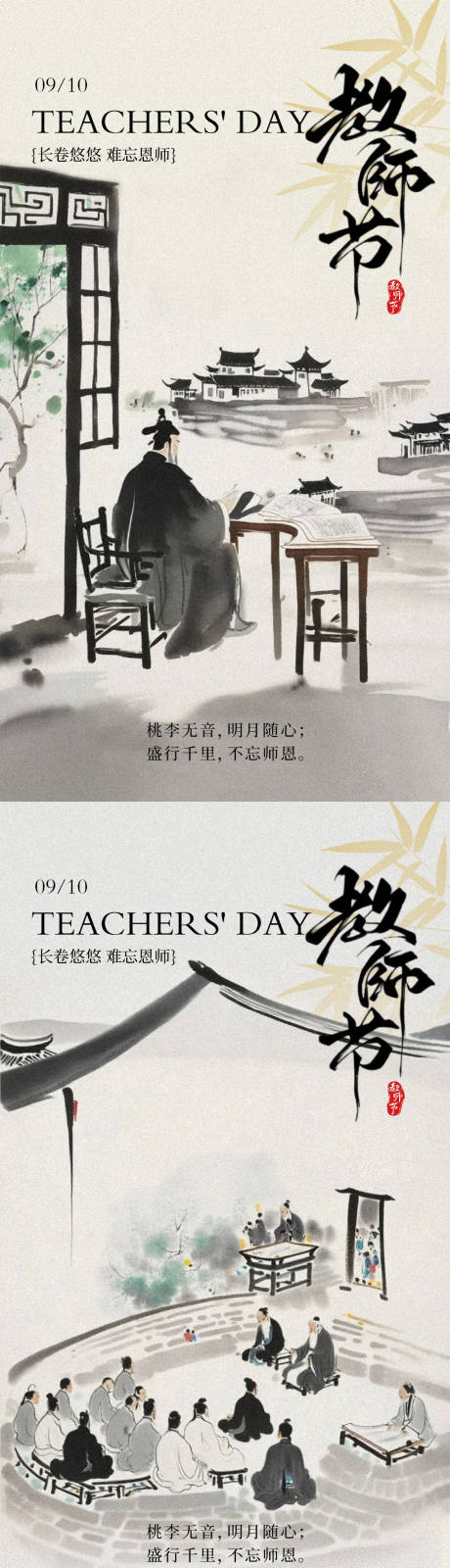源文件下載【享設(shè)計(jì)】搜索編號(hào)：58450032901434719【教師節(jié)節(jié)日海報(bào) 】