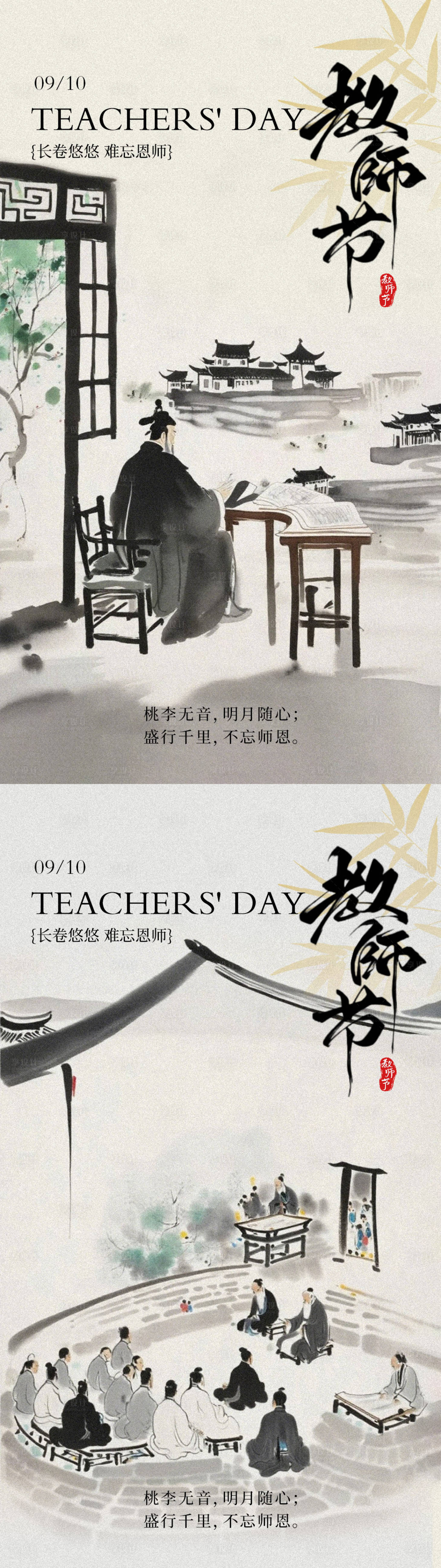源文件下载【享设计】搜索编号：58450032901434719【教师节节日海报 】