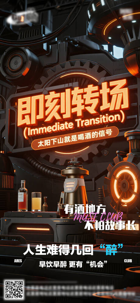源文件下載【享設計】搜索編號：59490033151824114【酒吧日常活動宣傳創意海報】