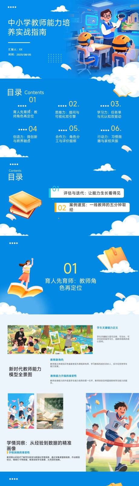 源文件下載【享設計】搜索編號：54440033169647602【中小學教師能力培養實戰指南】