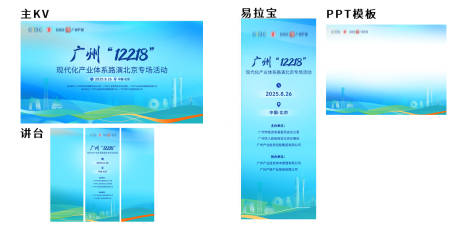 源文件下载【享设计】搜索编号：24460032756544948【政府活动会议物料及延展】