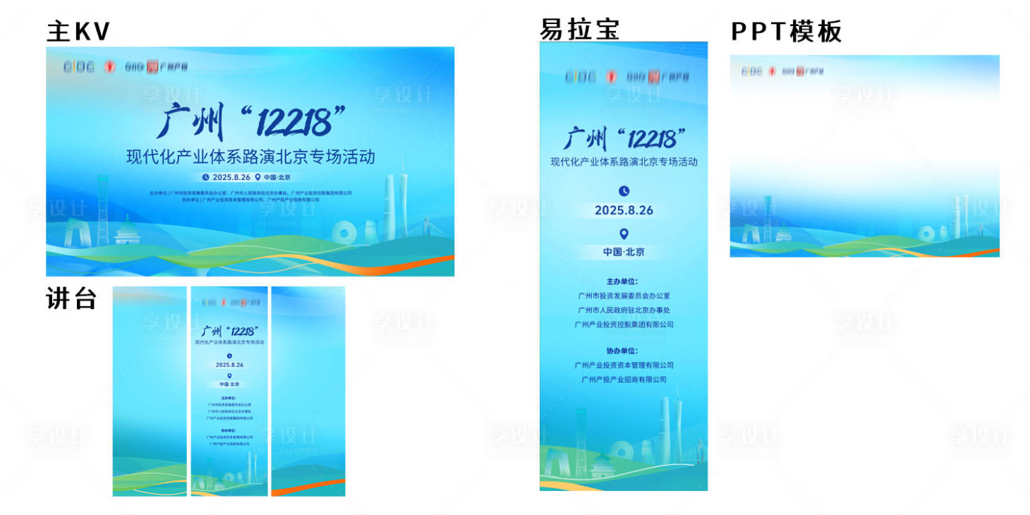 源文件下载【享设计】搜索编号：24460032756544948【政府活动会议物料及延展】