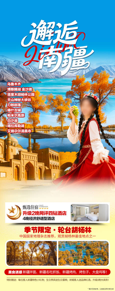 源文件下載【享設(shè)計】搜索編號：21900033165512645【邂逅南疆喀什古城】