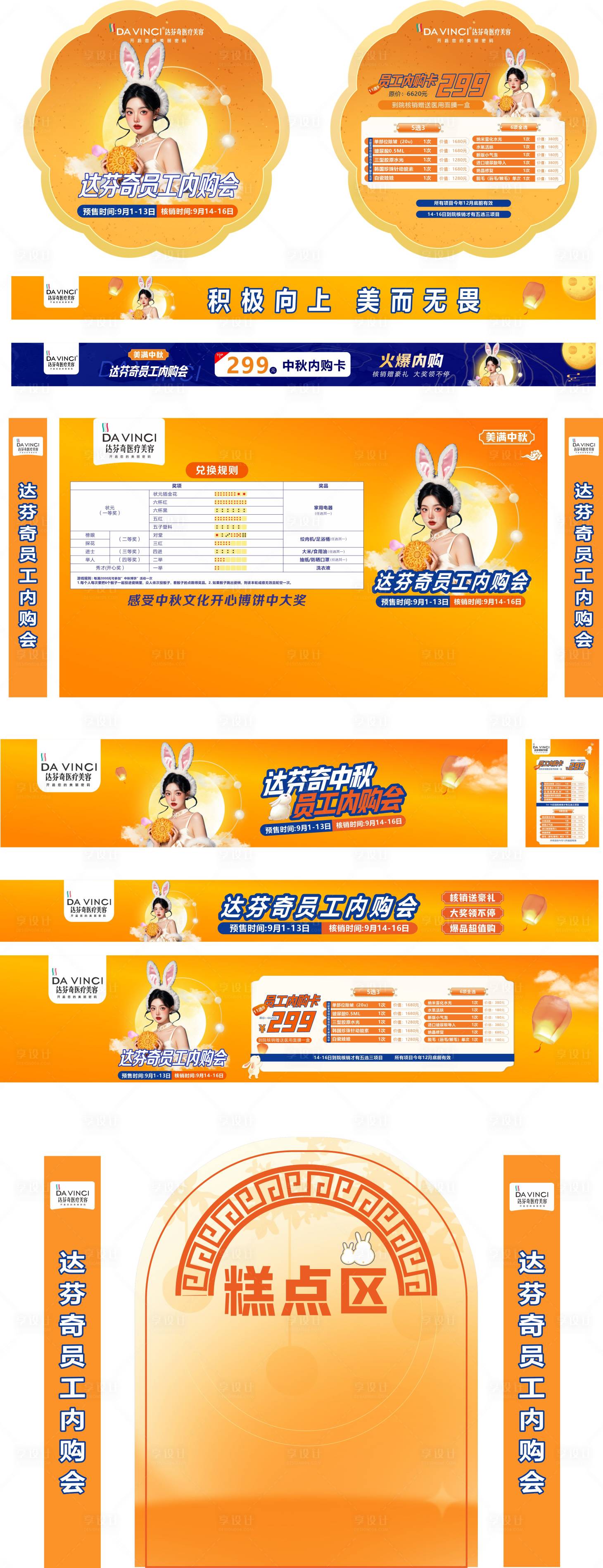 源文件下载【享设计】搜索编号：12600033347585647【医美中秋活动物料】