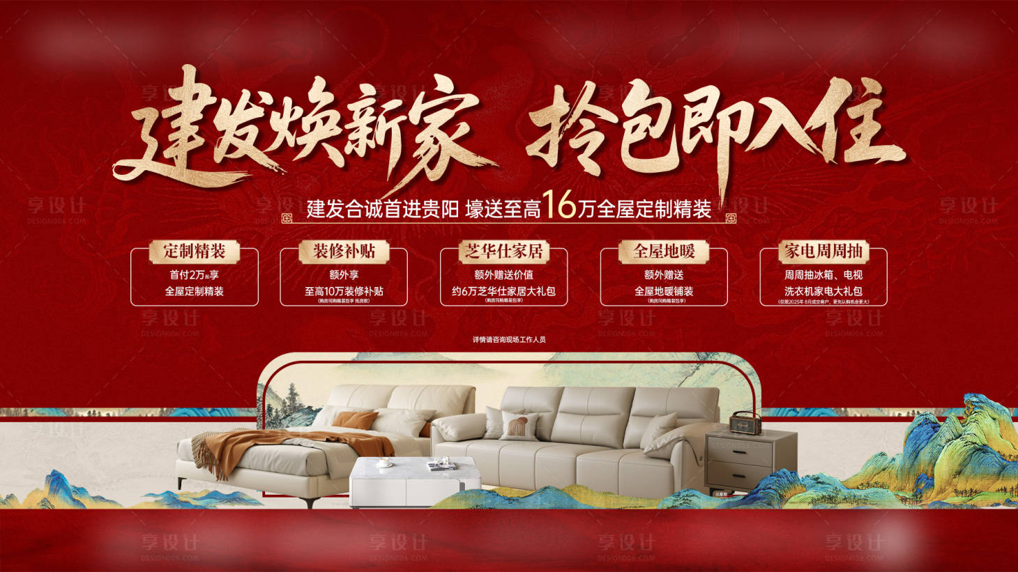 源文件下载【享设计】搜索编号：10730033190949308【中式热销五重礼主画面】