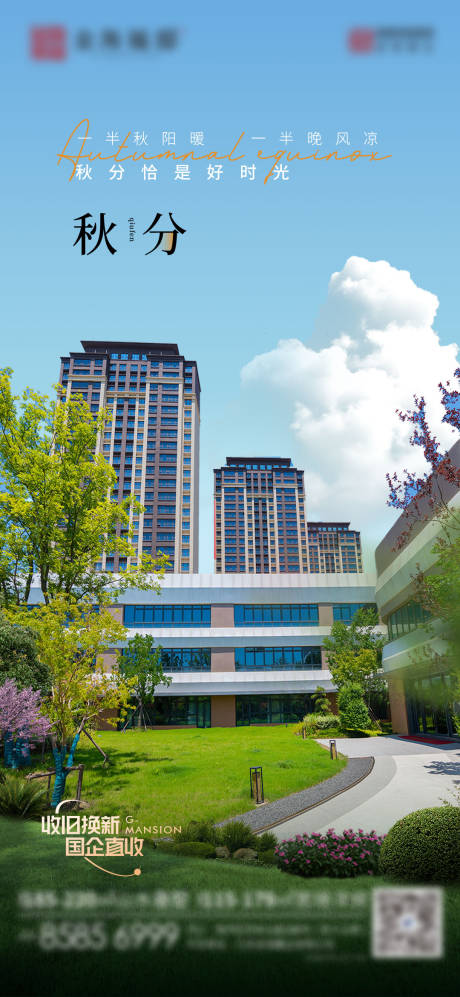源文件下载【享设计】搜索编号：83170033200336867【地产二十四节气秋分海报】