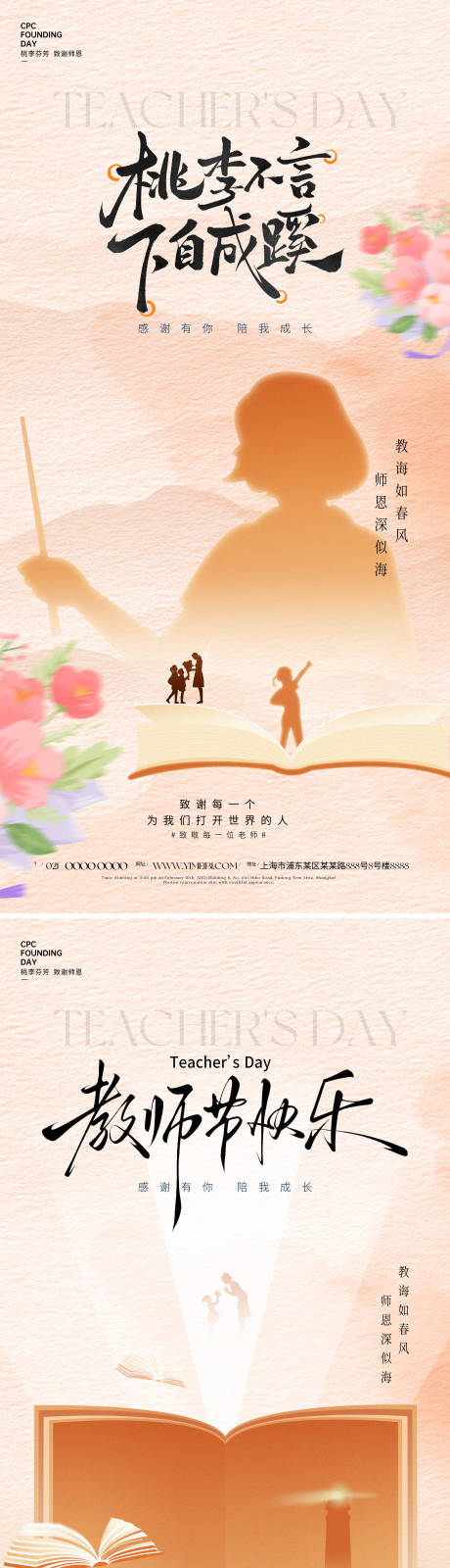 源文件下載【享設(shè)計(jì)】搜索編號(hào)：87980032965172871【教師節(jié)海報(bào)】