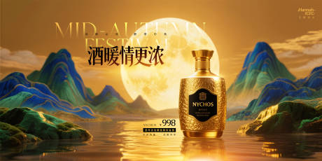 源文件下载【享设计】搜索编号：69730032895846565【洋酒中秋主题背景板】