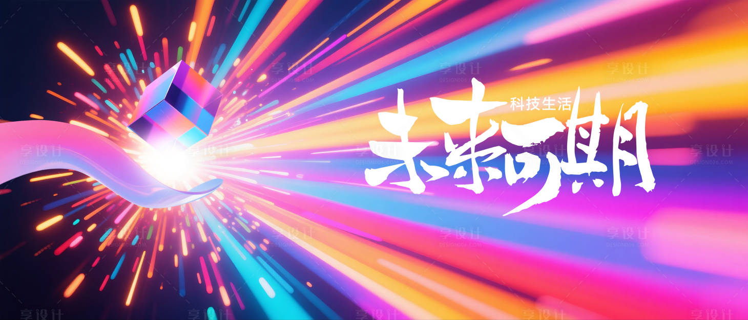 源文件下載【享設計】搜索編號：29140032832498874【發布會科技活動背景板】