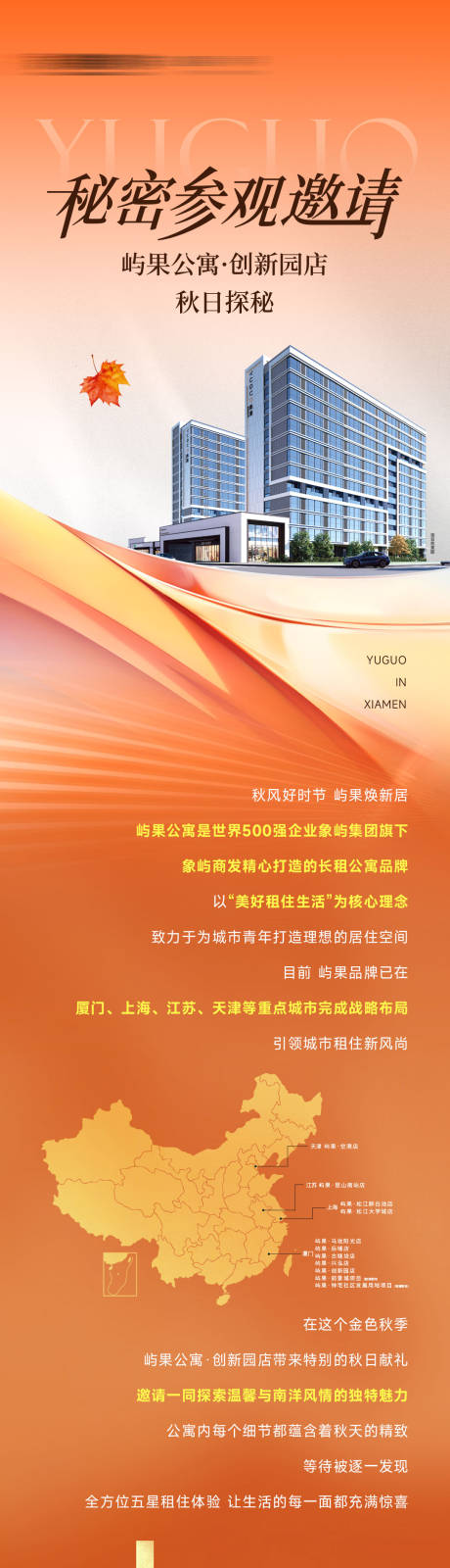 源文件下載【享設計】搜索編號：76830032978965154【公寓秋日探秘長圖】