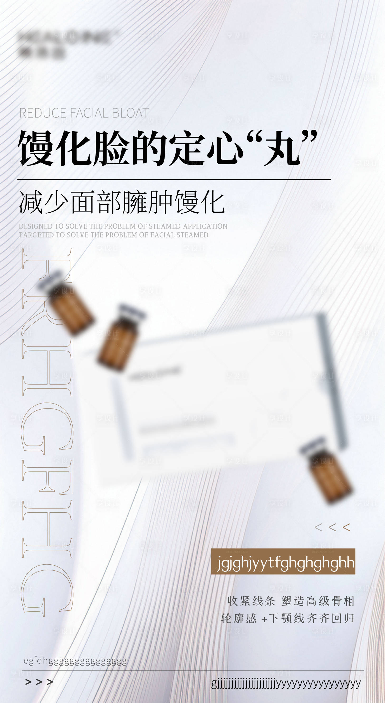 源文件下載【享設計】搜索編號：80750033350075748【醫(yī)美美業(yè)宣傳饅化水光產品科普海報】