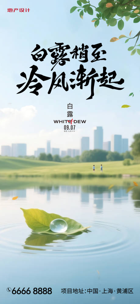 源文件下载【享设计】搜索编号：54060032922825756【白露】