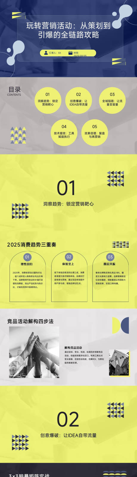 源文件下载【享设计】搜索编号：45860033105817490【玩转营销活动攻略】
