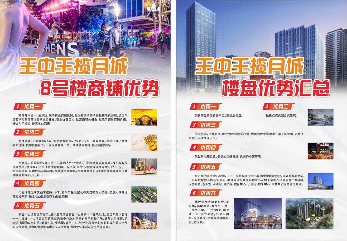 源文件下載【享設計】搜索編號：95950032948574786【房產彩頁】