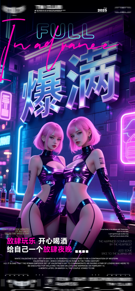 源文件下载【享设计】搜索编号：67950033188333069【酒吧转场爆满日常邀约海报】