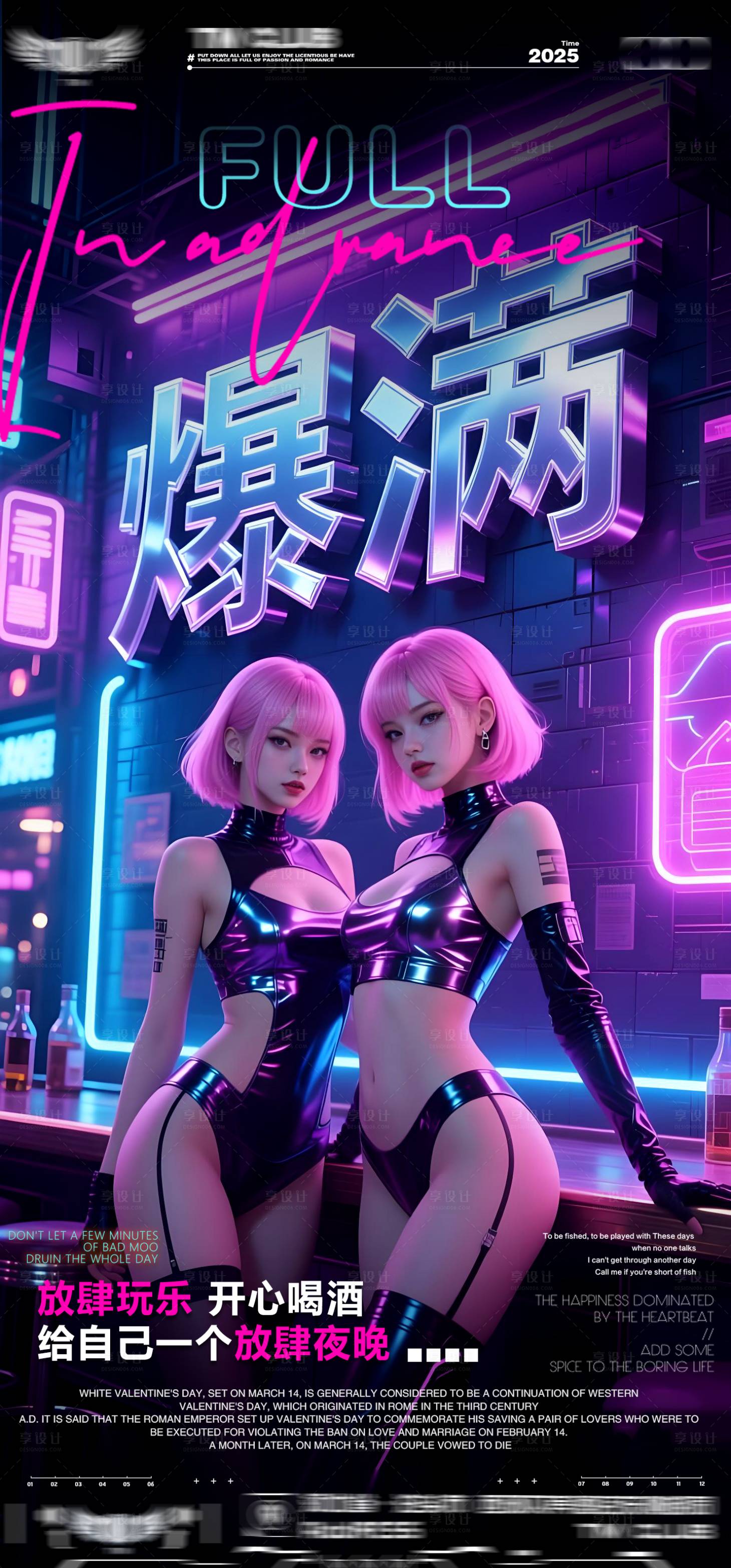 源文件下载【享设计】搜索编号：67950033188333069【酒吧转场爆满日常邀约海报】