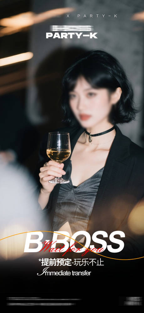 源文件下载【享设计】搜索编号：25630033122754455【酒吧邀约海报】