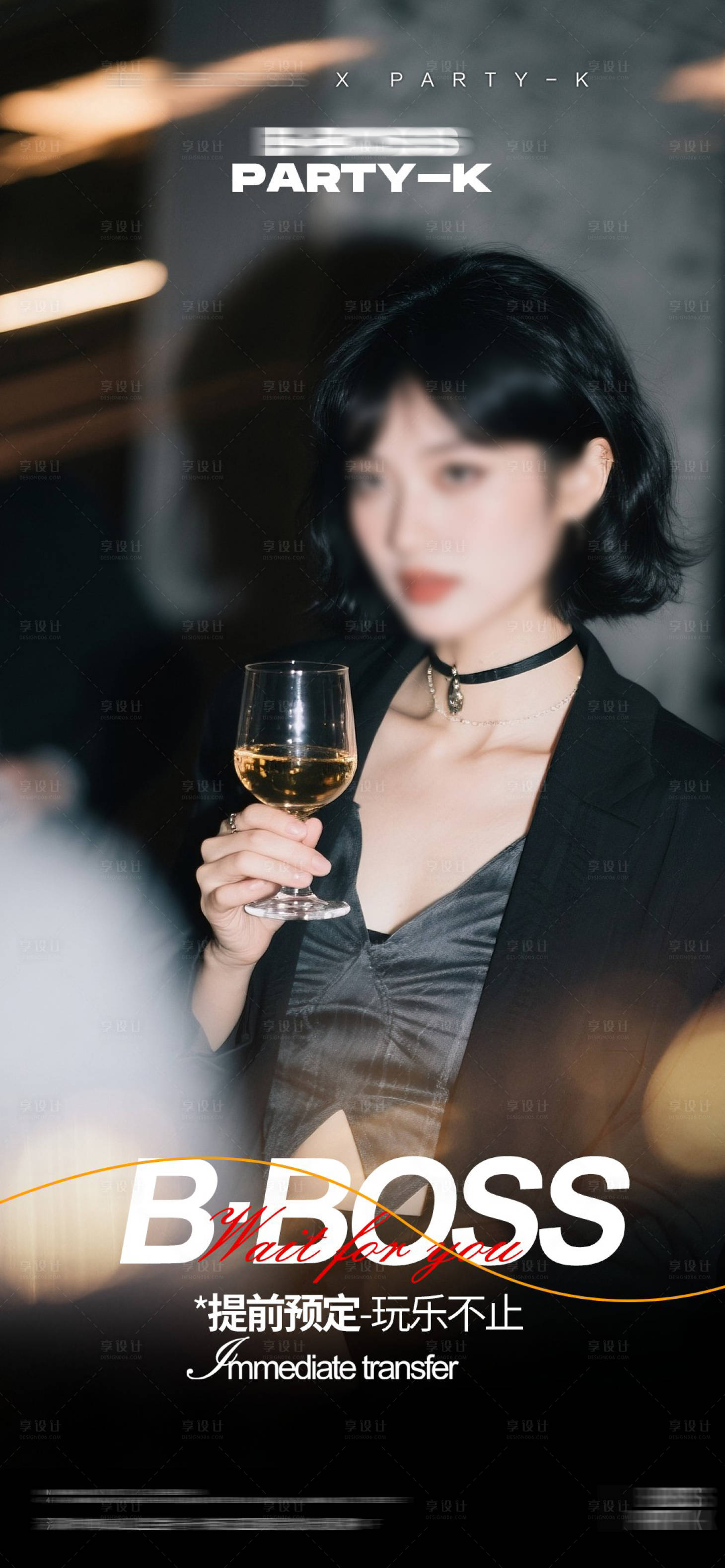 源文件下载【享设计】搜索编号：25630033122754455【酒吧邀约海报】
