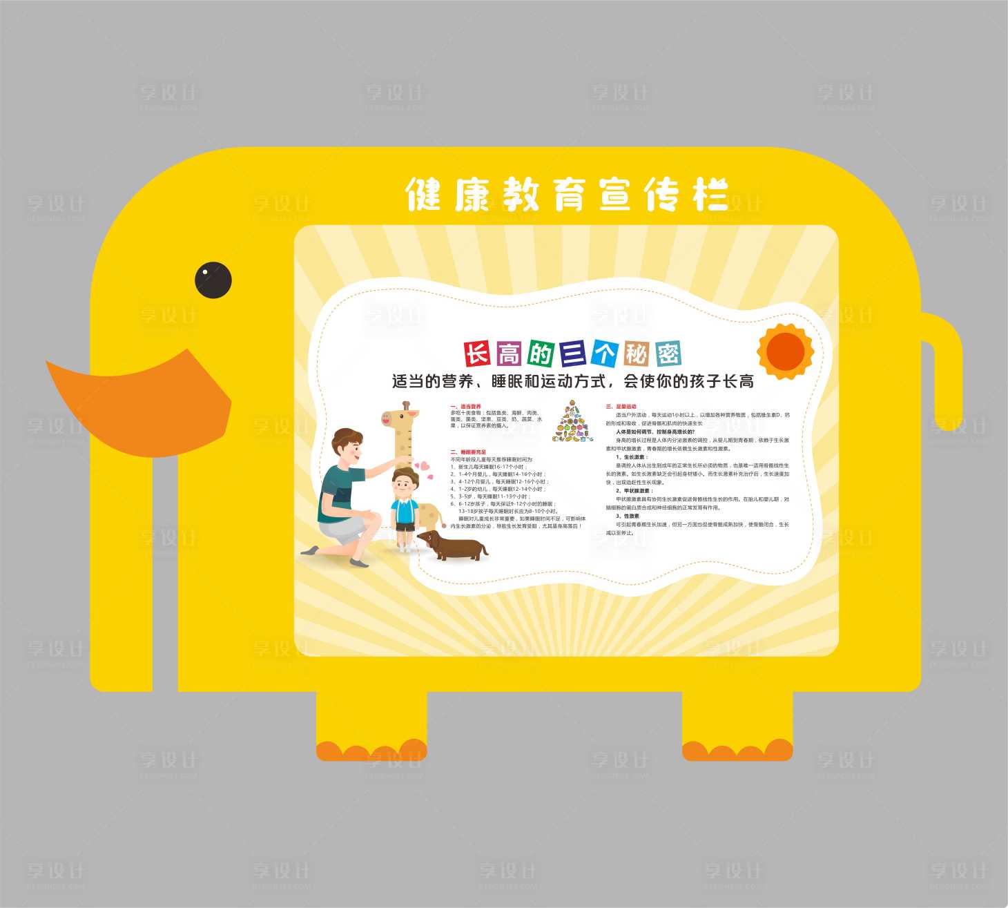 源文件下载【享设计】搜索编号：40130033171489890【卡通宣传栏】