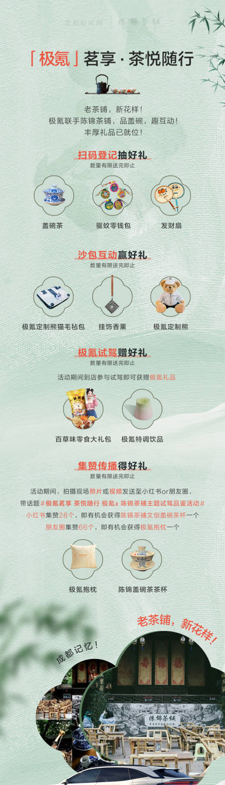 源文件下载【享设计】搜索编号：12880033207034076【茶铺海报礼品详情页 】