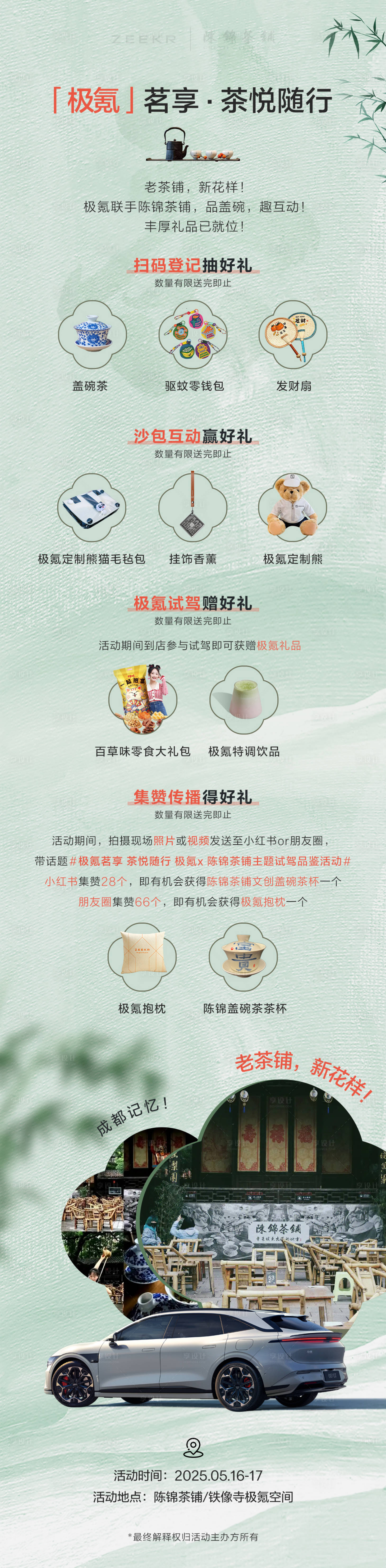 源文件下载【享设计】搜索编号：12880033207034076【茶铺海报礼品详情页 】