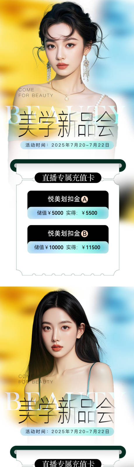 源文件下载【享设计】搜索编号：84550033296575837【医美活动海报】