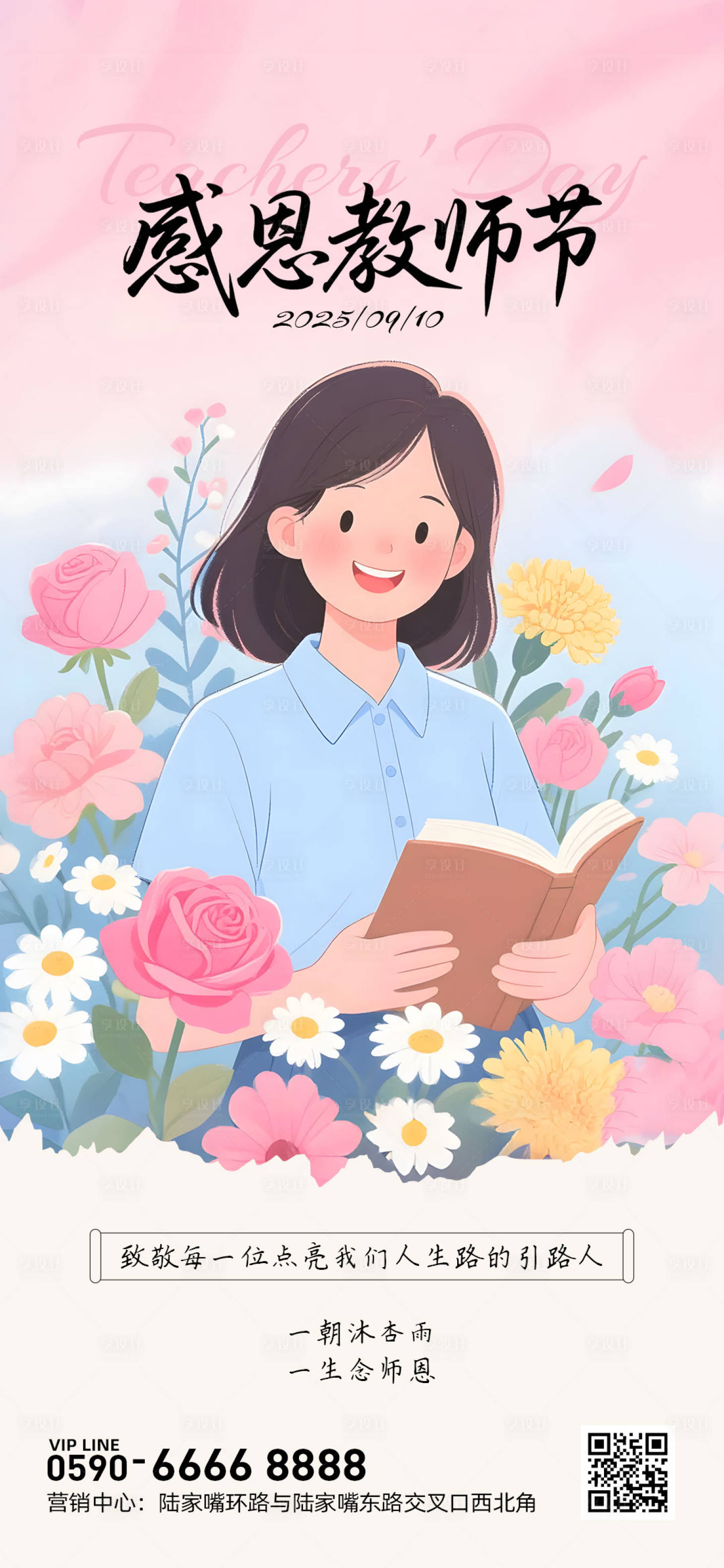 源文件下载【享设计】搜索编号：87280032890588135【教师节海报】