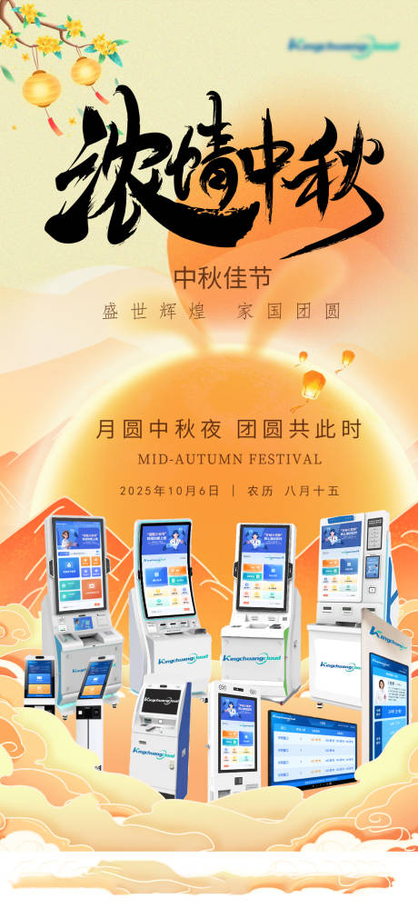 源文件下載【享設計】搜索編號：29790033142905931【中秋節醫美儀器宣傳海報】
