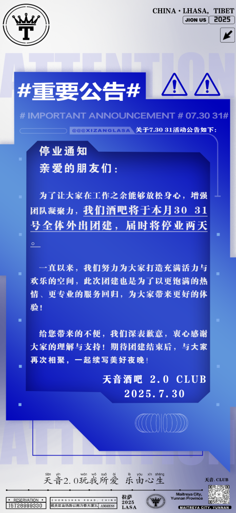 源文件下载【享设计】搜索编号：51740032974979121【停业公告海报】
