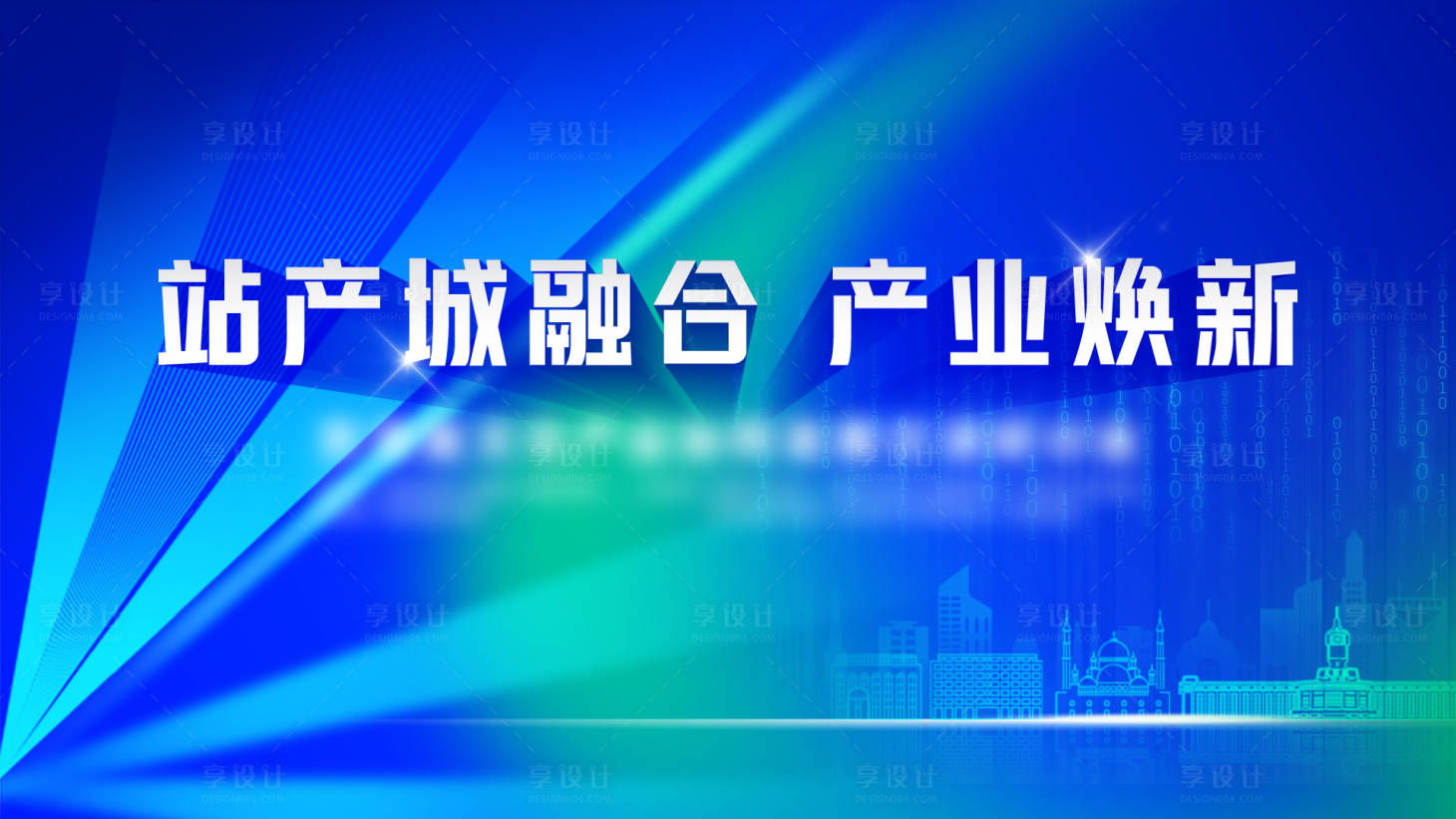源文件下載【享設(shè)計】搜索編號：85640033200424731【品牌會議活動背景板】