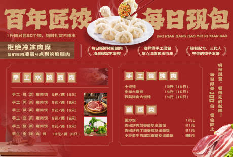 源文件下载【享设计】搜索编号：51620033063091819【水饺价目单】