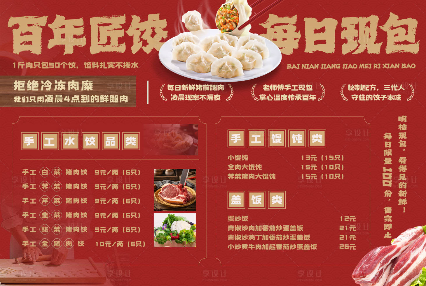 源文件下载【享设计】搜索编号：51620033063091819【水饺价目单】