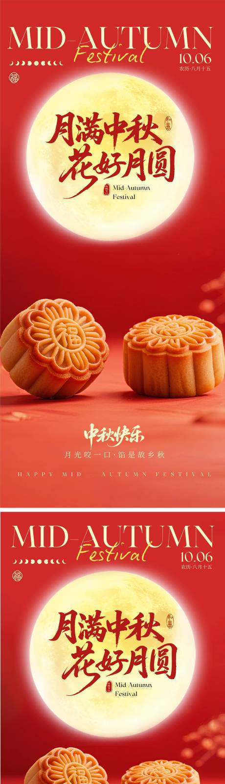 源文件下載【享設計】搜索編號：57880033108513379【新中式簡約中秋節祝福手機海報】