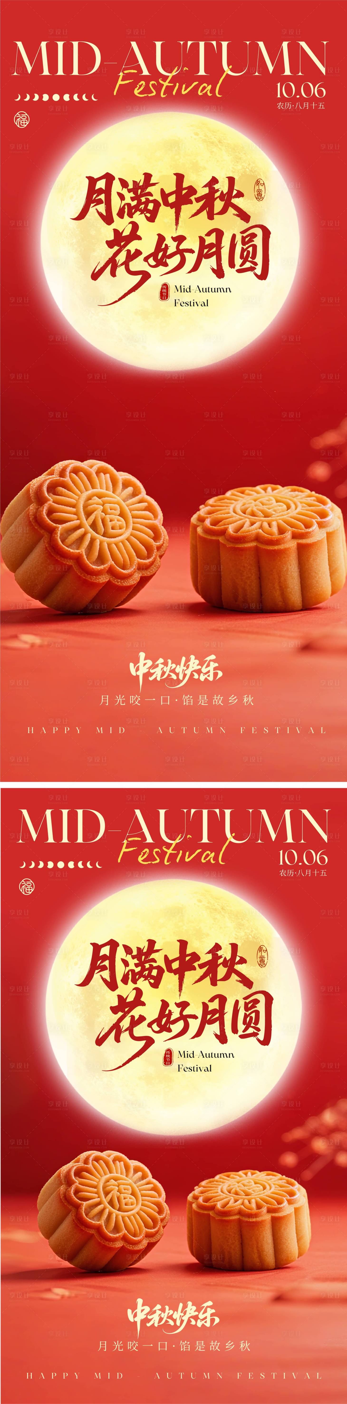 源文件下載【享設計】搜索編號：57880033108513379【新中式簡約中秋節(jié)祝福手機海報】
