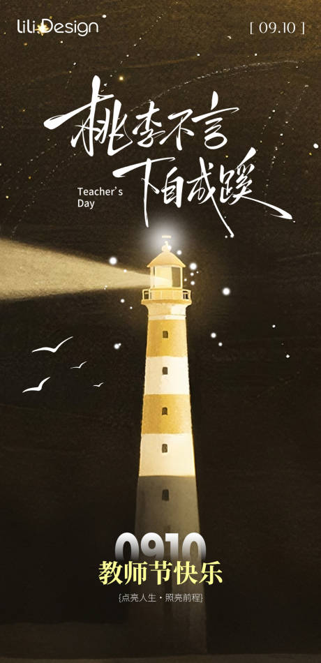源文件下载【享设计】搜索编号：64950032874583523【教师节海报设计】