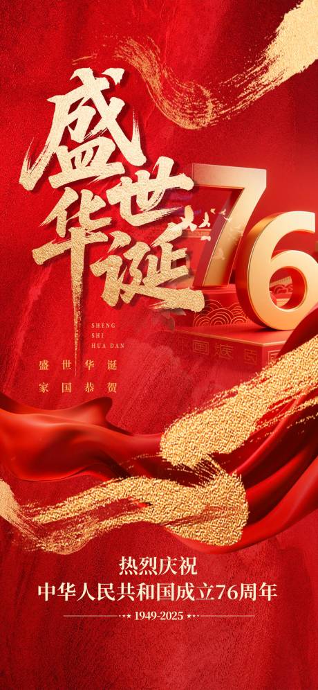 源文件下载【享设计】搜索编号：21500033229301733【国庆节海报】