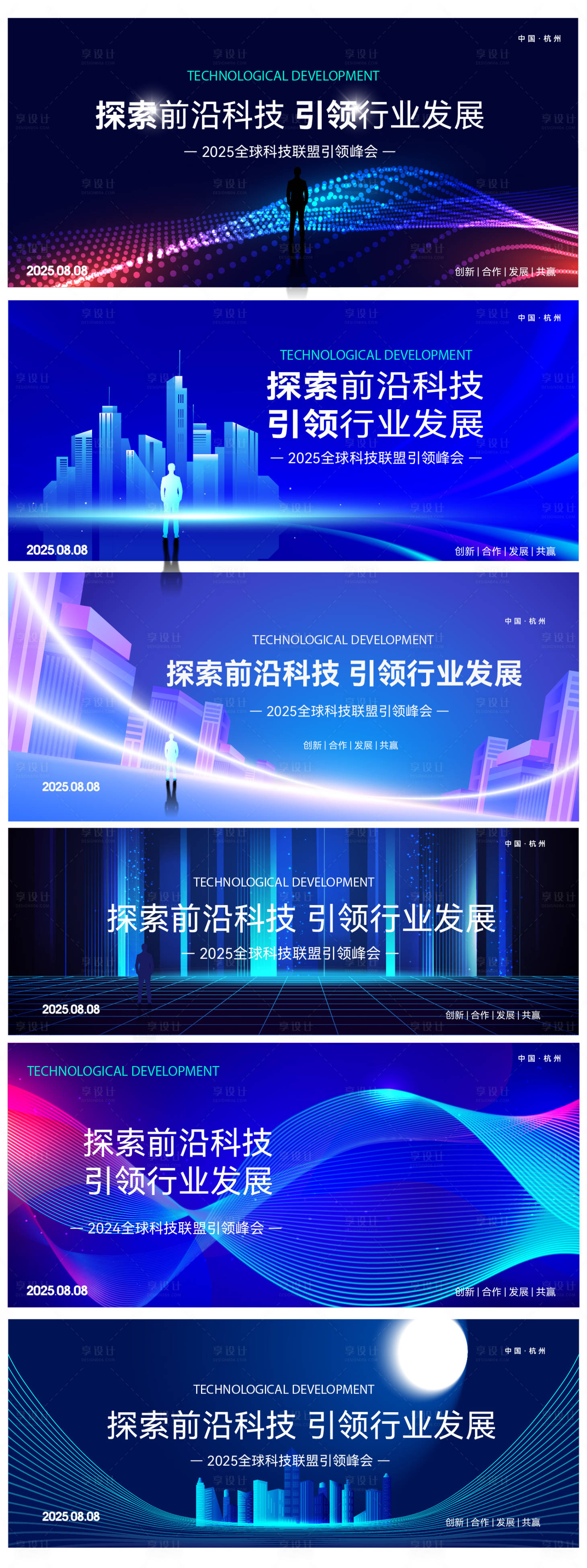 源文件下载【享设计】搜索编号：72400032941822748【蓝色科技峰会论坛主画面】