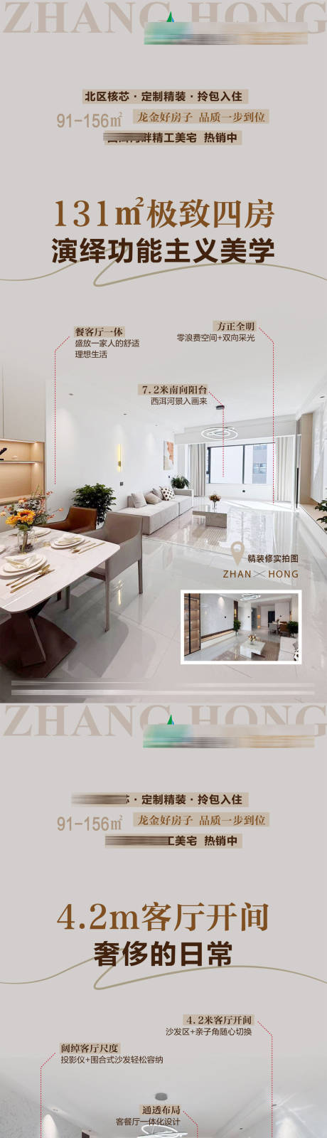 源文件下載【享設(shè)計(jì)】搜索編號(hào)：33550032878159765【戶型實(shí)景價(jià)值點(diǎn)系列海報(bào)】