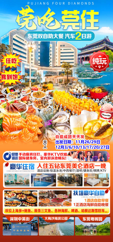 源文件下载【享设计】搜索编号：20280033336883998【东莞酒店】