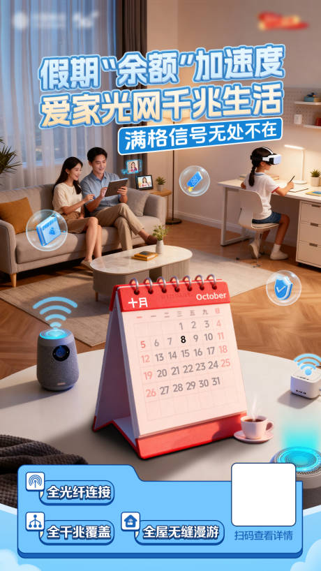 源文件下载【享设计】搜索编号：64220033248681611【通讯行业国庆假期海报】