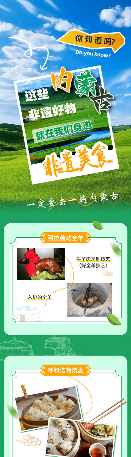 源文件下載【享設計】搜索編號：97820032978636247【圖解旅游非遺美食長圖海報】