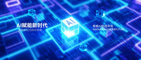 源文件下载【享设计】搜索编号：41890033219959018【智能AI未来科技主画面】