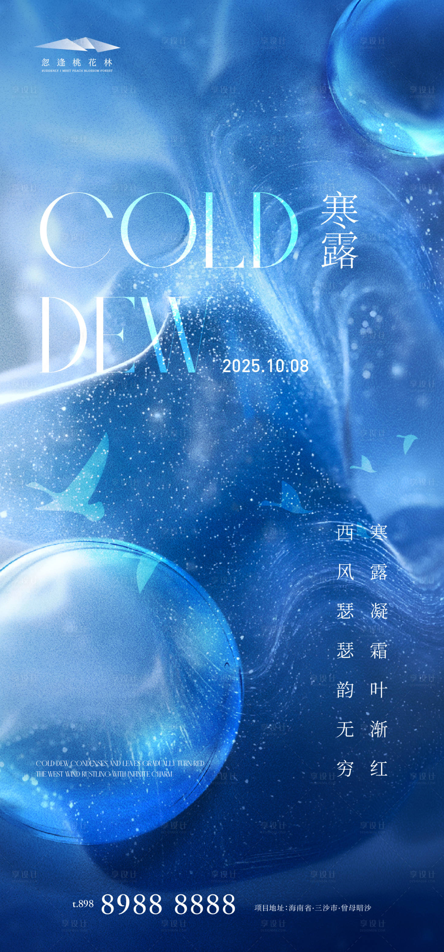 源文件下载【享设计】搜索编号：14900033241269899【寒露简约海报】