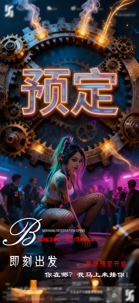 源文件下載【享設計】搜索編號：23060032997753900【酒吧預定海報】