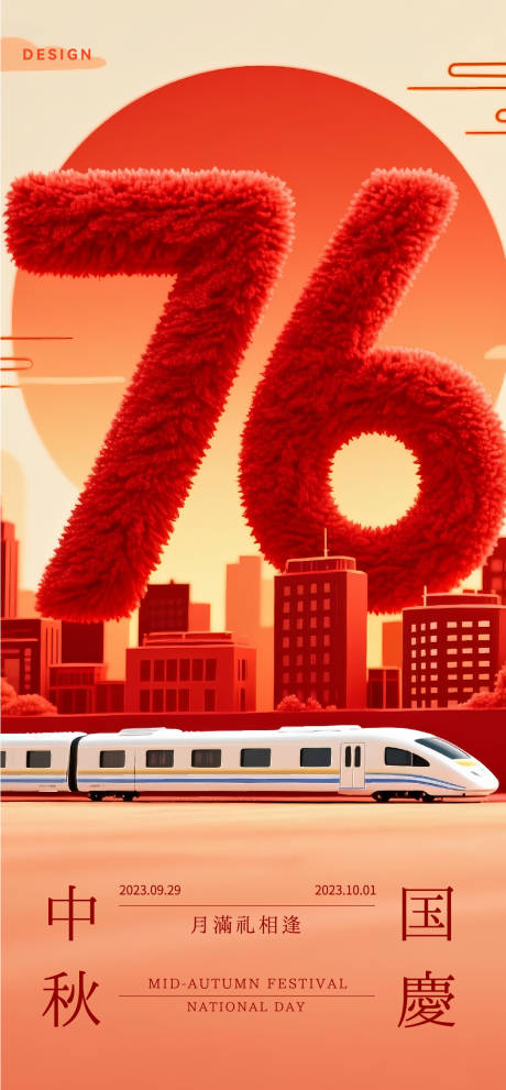 源文件下载【享设计】搜索编号：17830032888969219【中秋节国庆节节日海报】
