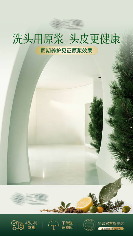 源文件下載【享設(shè)計(jì)】搜索編號(hào)：36430032994342735【草本植物洗護(hù)直播間貼片海報(bào)】