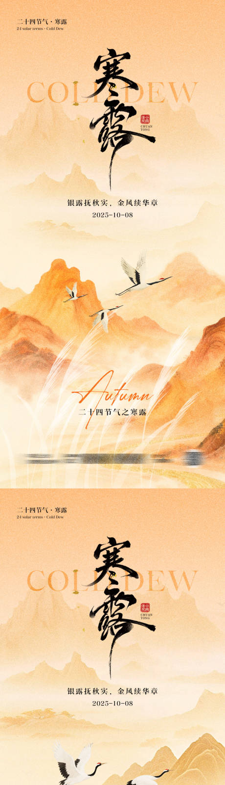 源文件下載【享設計】搜索編號：87020033122956939【寒露海報】