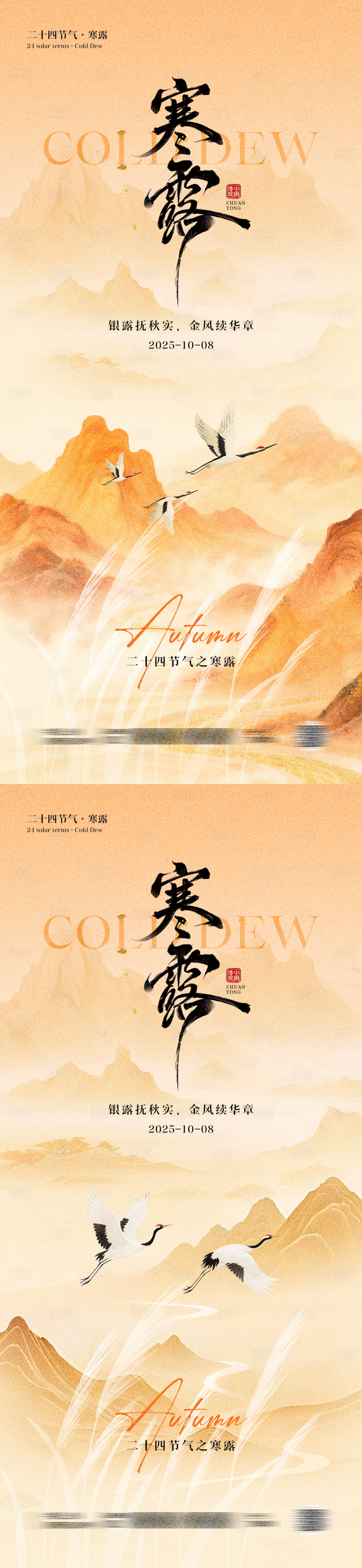 源文件下載【享設計】搜索編號：87020033122956939【寒露海報】