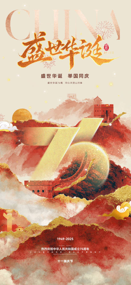 源文件下載【享設(shè)計(jì)】搜索編號：88020033185815316【盛世華誕國慶節(jié)中式海報(bào)】